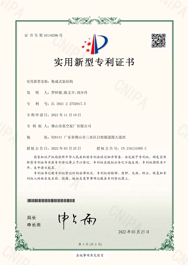 集成式立式水環(huán)真空泵結構專利